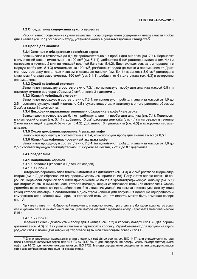 Страница 7 ГОСТ ISO 4052-2013