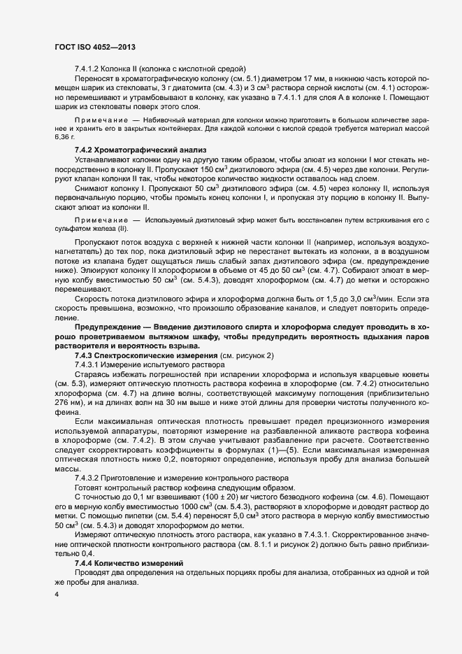 Страница 8 ГОСТ ISO 4052-2013