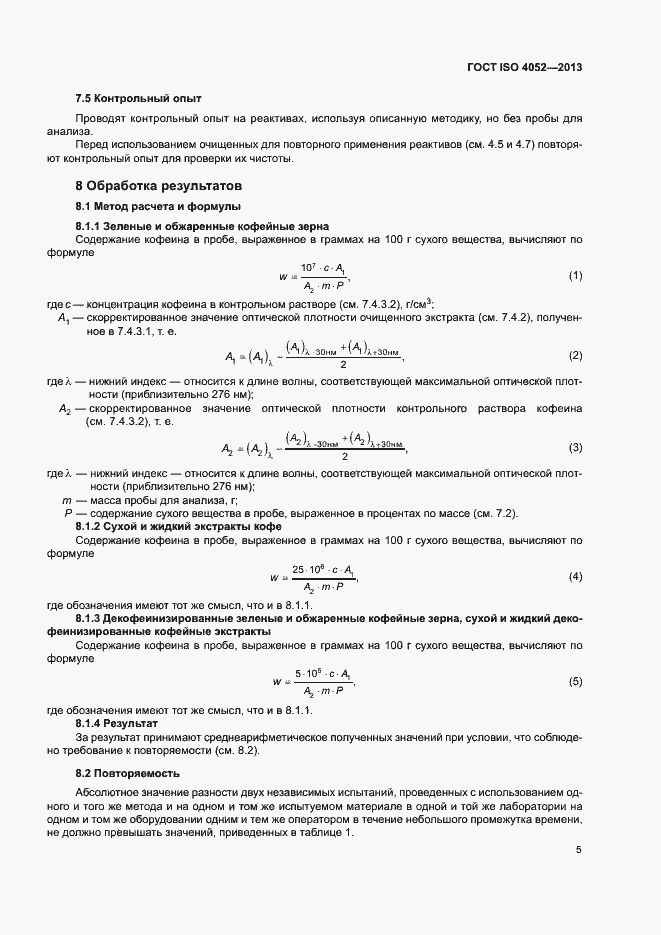 Страница 9 ГОСТ ISO 4052-2013
