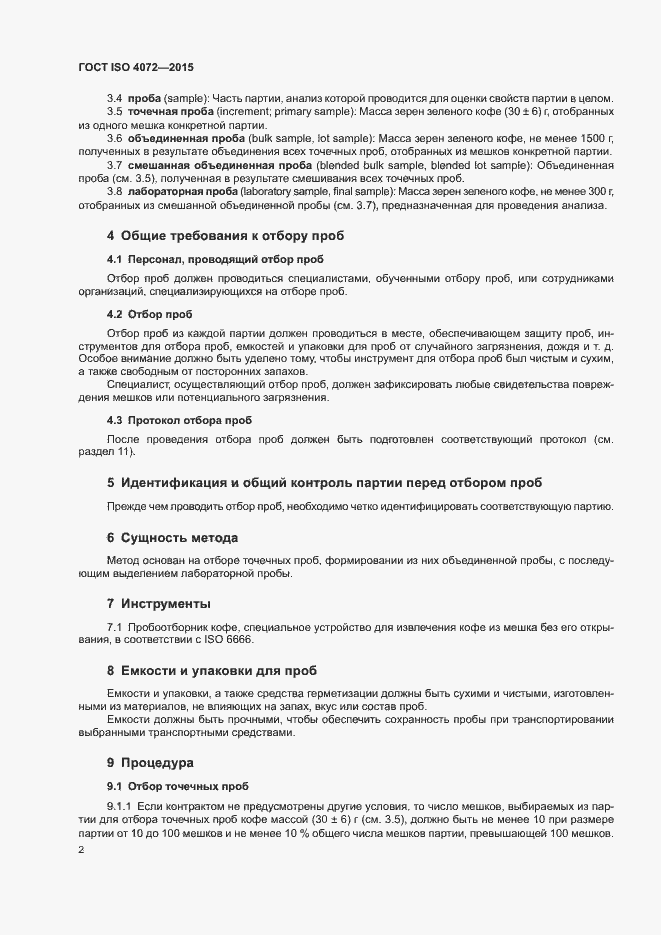 Страница 6 ГОСТ ISO 4072-2015