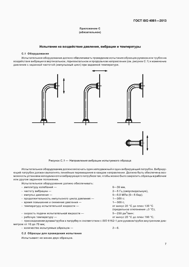 Страница 11 ГОСТ ISO 4081-2013