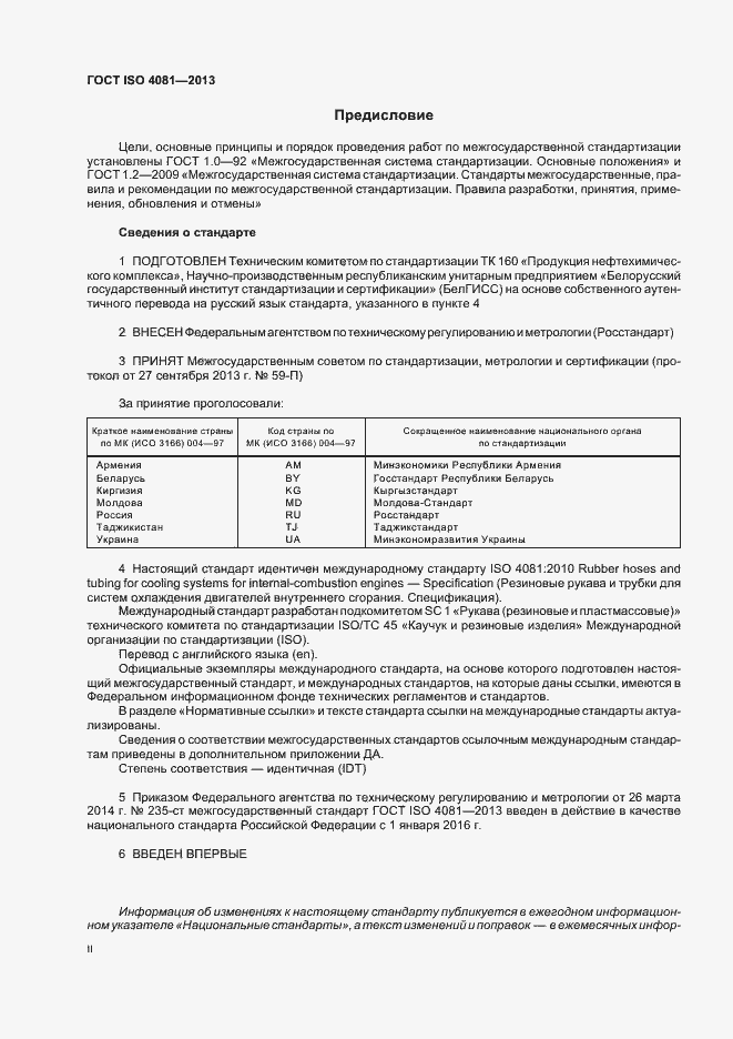 Страница 2 ГОСТ ISO 4081-2013