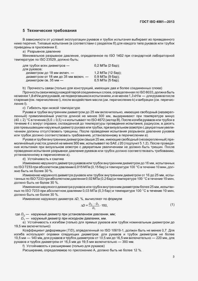 Страница 7 ГОСТ ISO 4081-2013