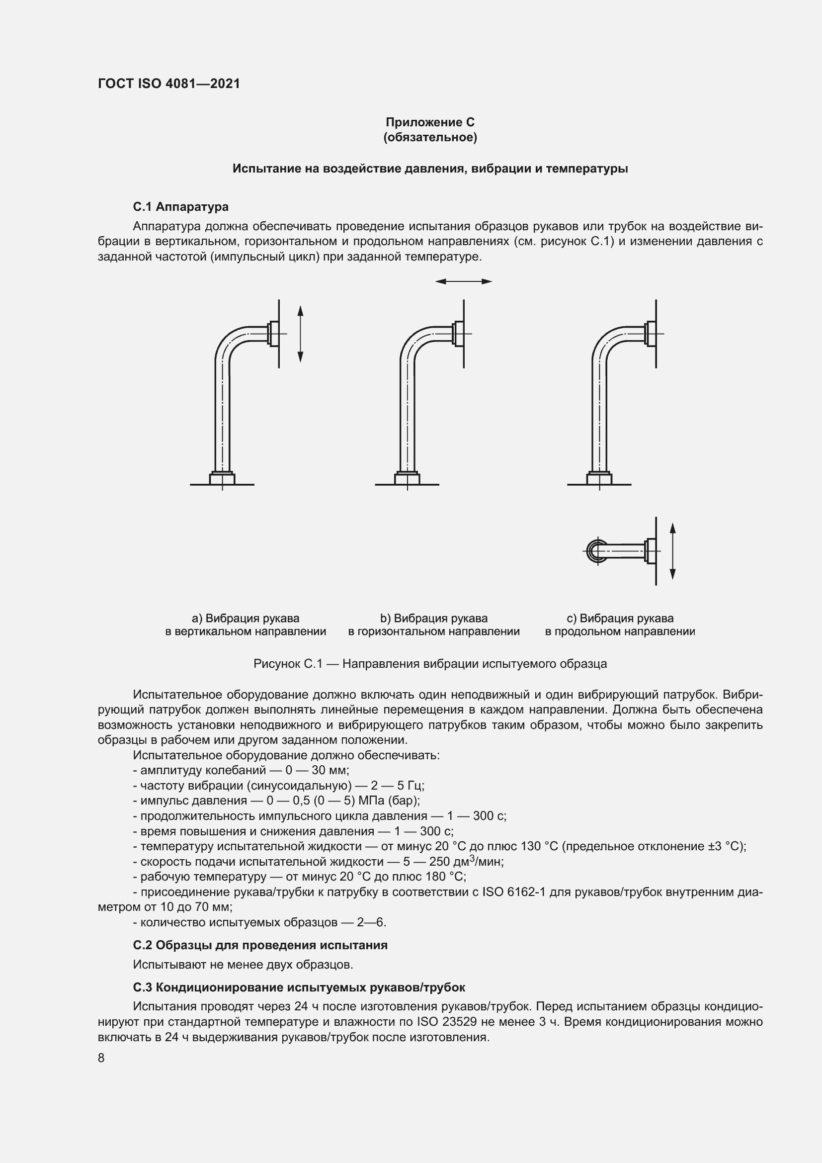 Страница 12 ГОСТ ISO 4081-2021