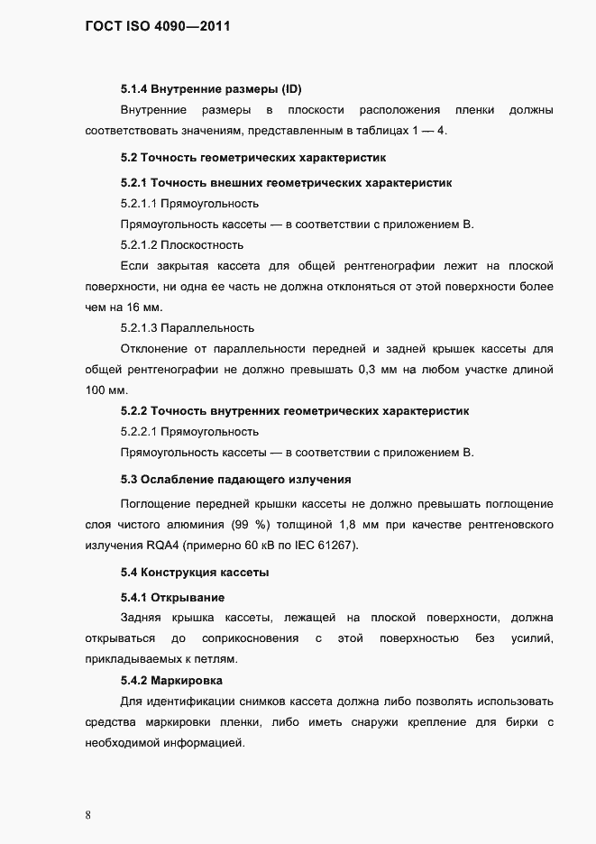 Страница 12 ГОСТ ISO 4090-2011