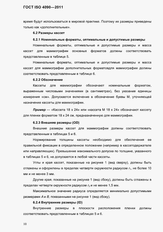 Страница 14 ГОСТ ISO 4090-2011