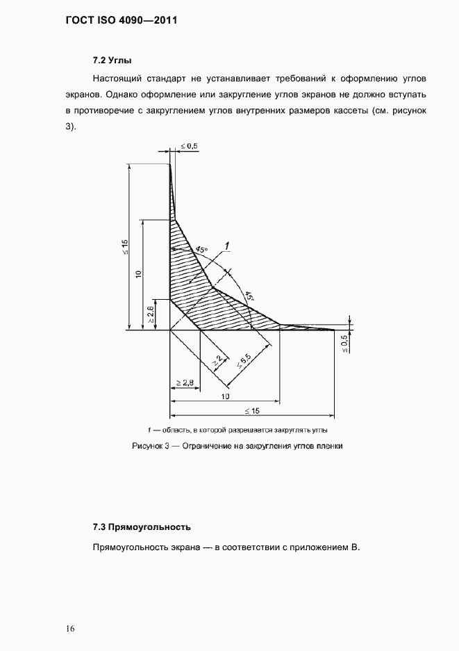Страница 20 ГОСТ ISO 4090-2011