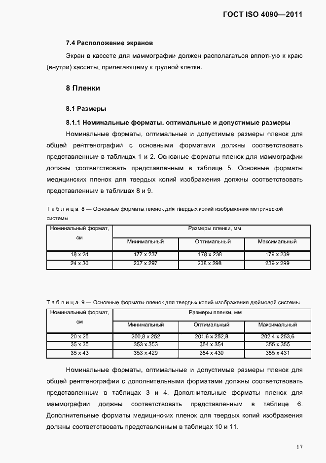 Страница 21 ГОСТ ISO 4090-2011