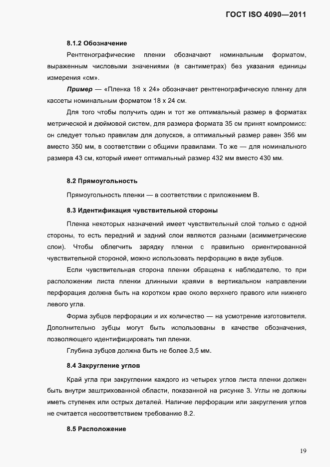 Страница 23 ГОСТ ISO 4090-2011