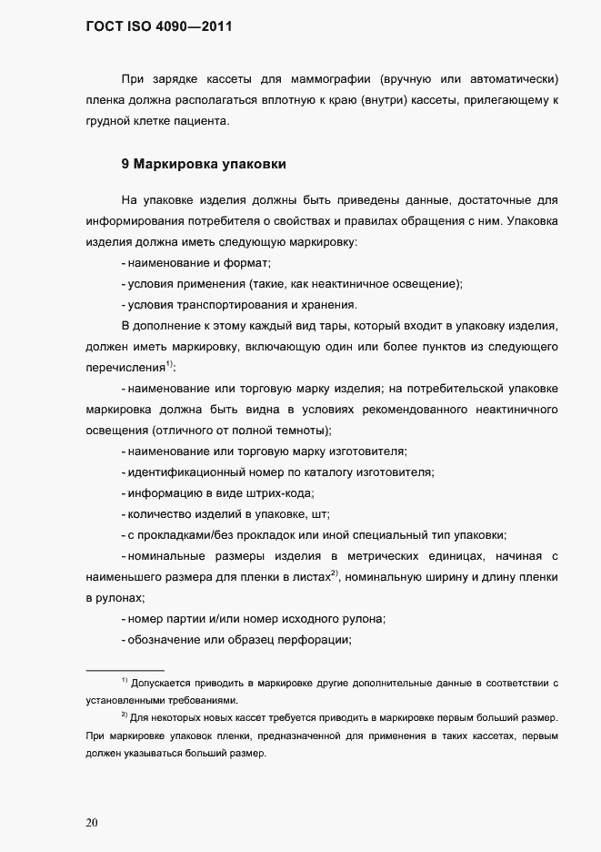 Страница 24 ГОСТ ISO 4090-2011