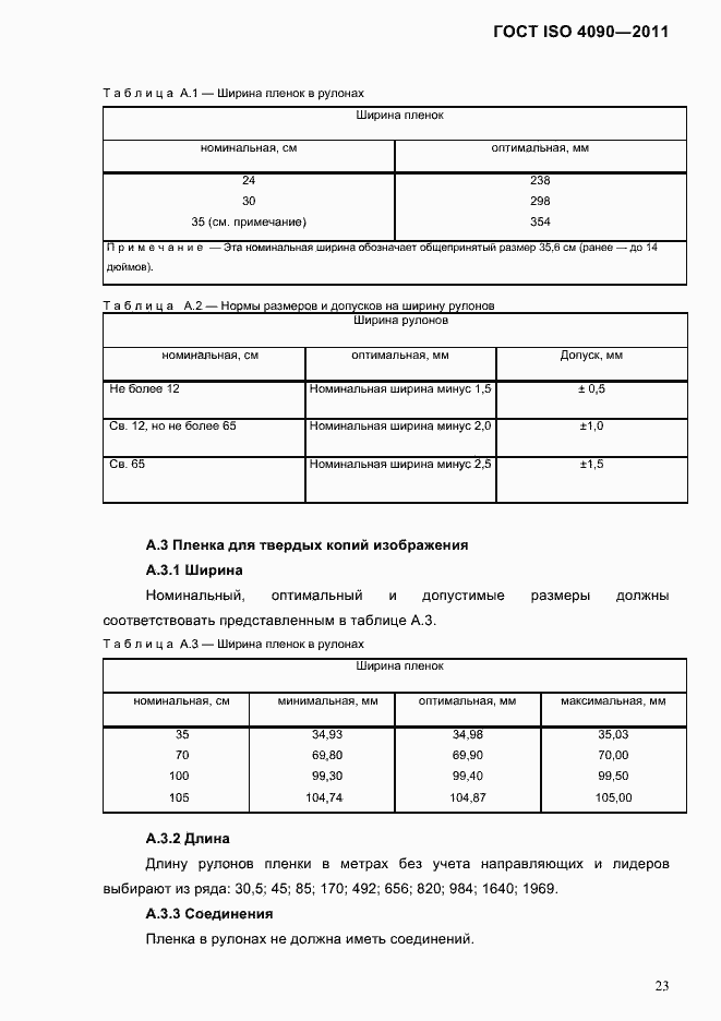 Страница 27 ГОСТ ISO 4090-2011