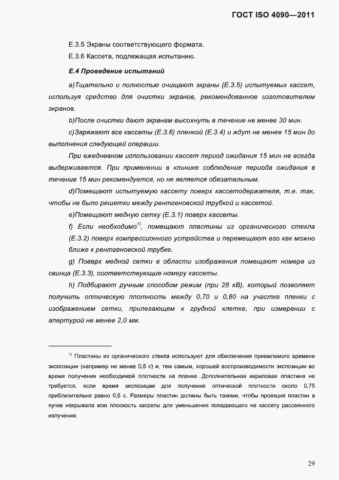 Страница 33 ГОСТ ISO 4090-2011