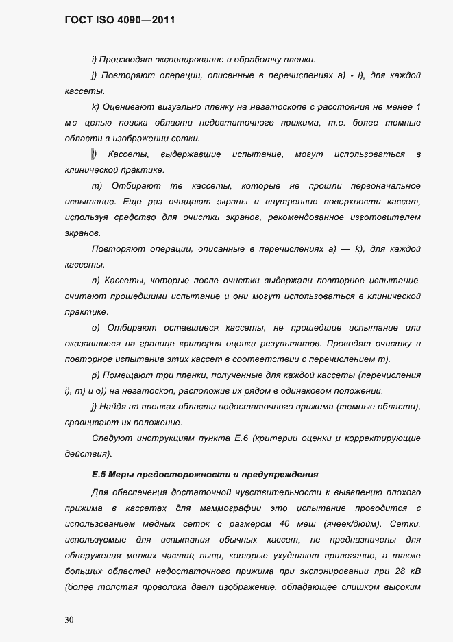 Страница 34 ГОСТ ISO 4090-2011