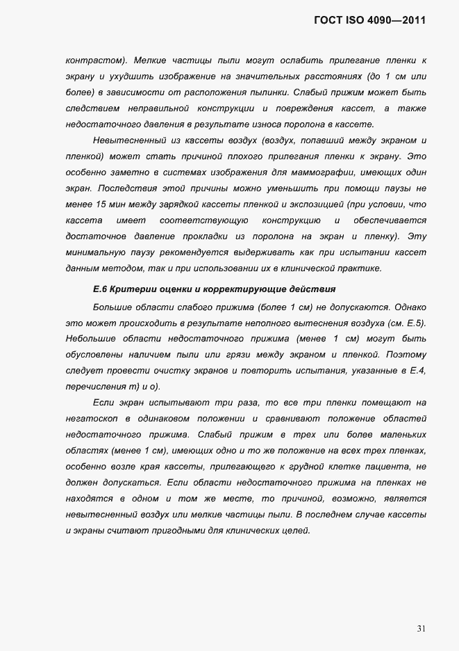 Страница 35 ГОСТ ISO 4090-2011