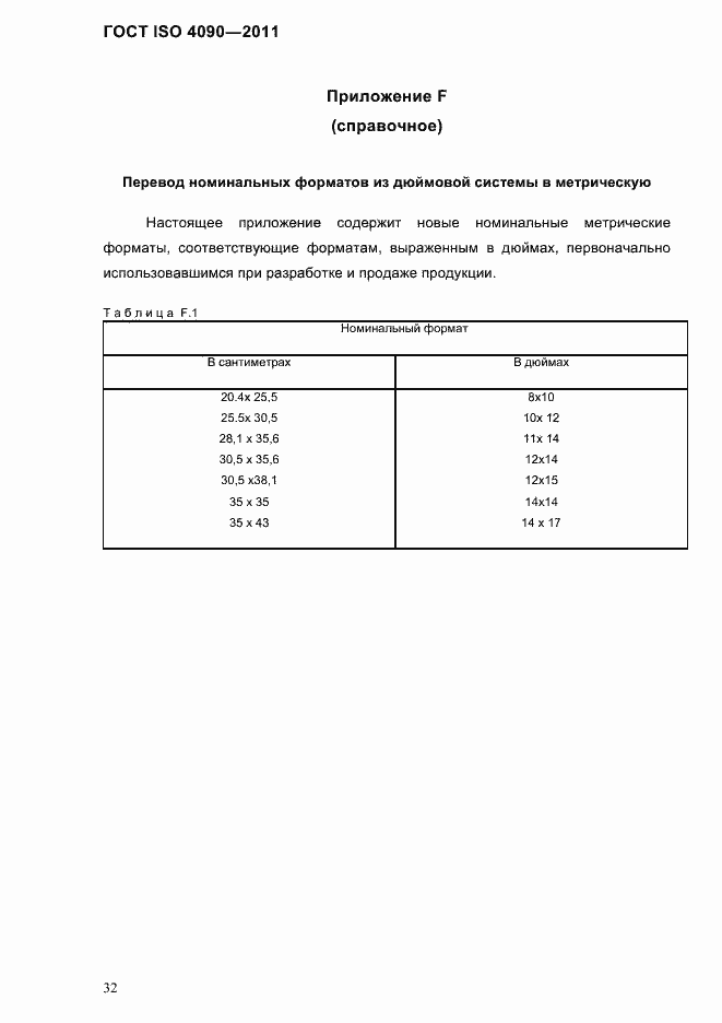 Страница 36 ГОСТ ISO 4090-2011