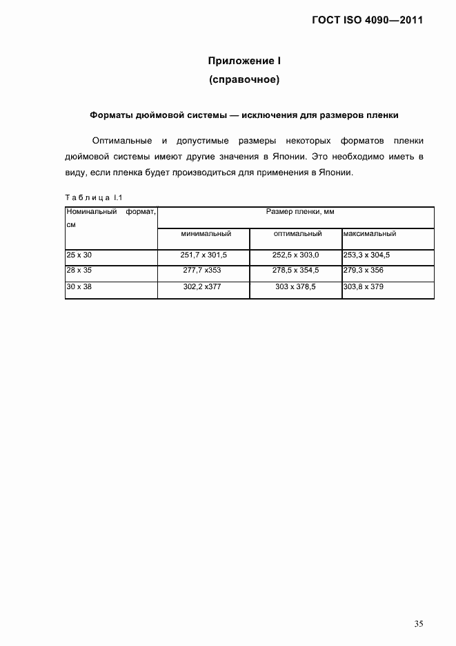 Страница 39 ГОСТ ISO 4090-2011