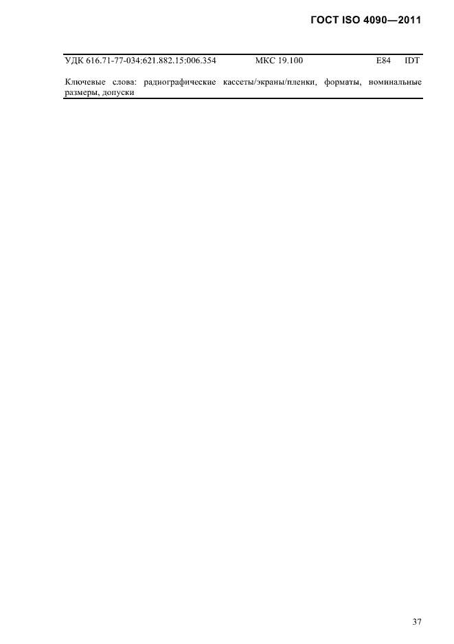 Страница 41 ГОСТ ISO 4090-2011