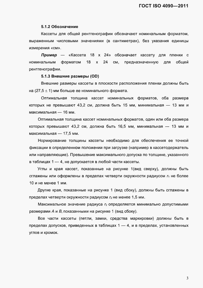 Страница 7 ГОСТ ISO 4090-2011