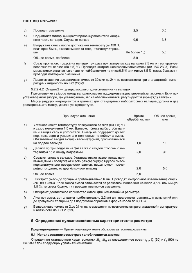 Страница 10 ГОСТ ISO 4097-2013