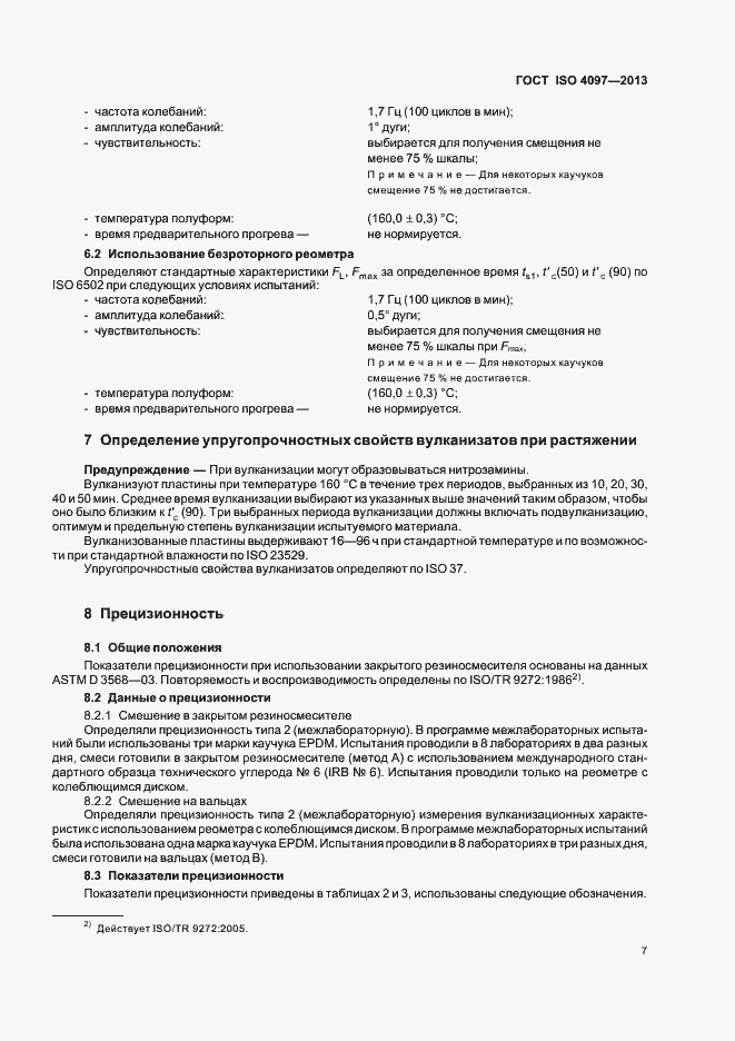 Страница 11 ГОСТ ISO 4097-2013