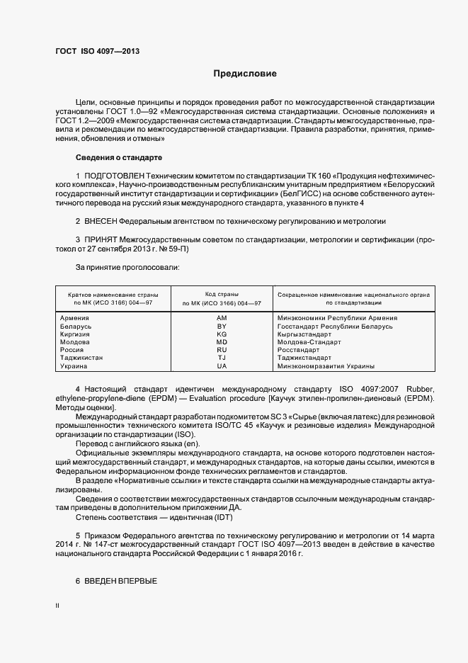 Страница 2 ГОСТ ISO 4097-2013