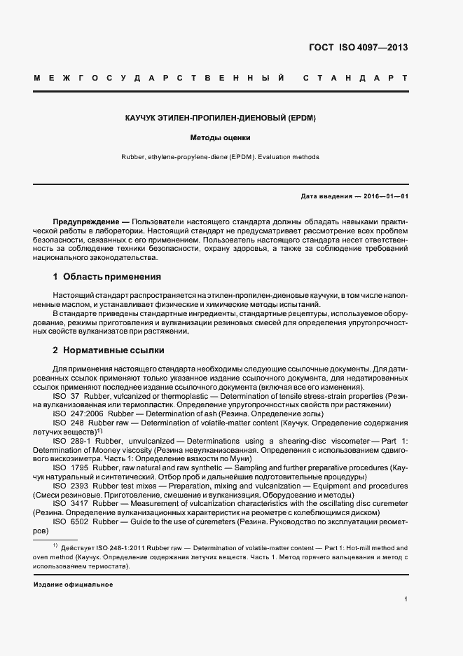 Страница 5 ГОСТ ISO 4097-2013