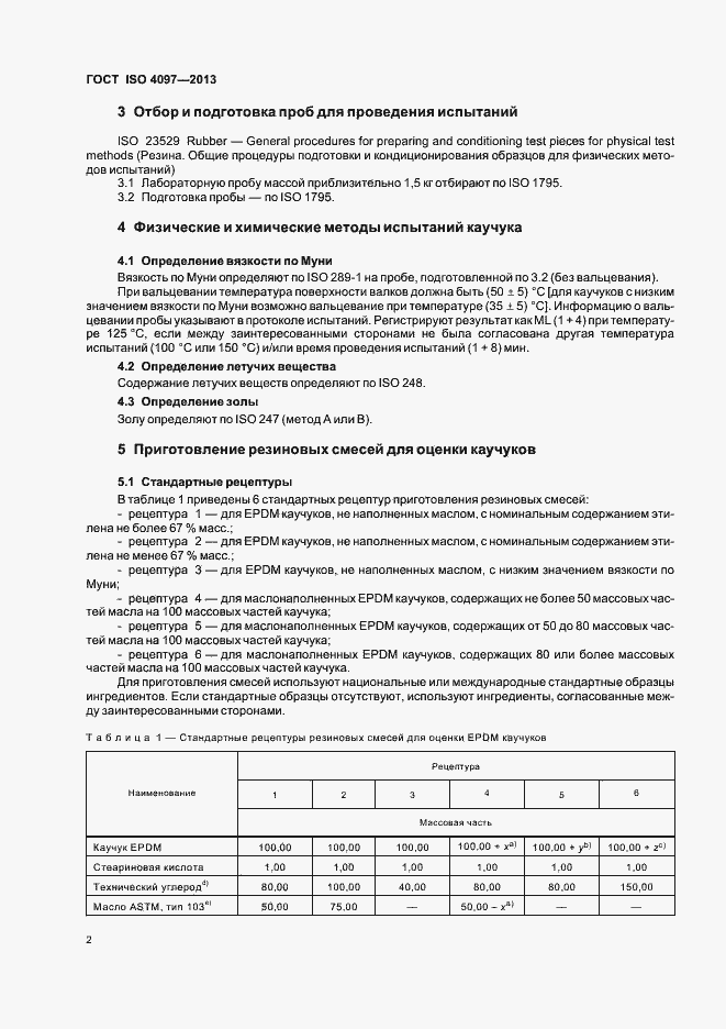 Страница 6 ГОСТ ISO 4097-2013