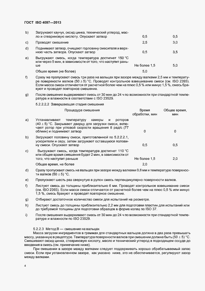 Страница 8 ГОСТ ISO 4097-2013