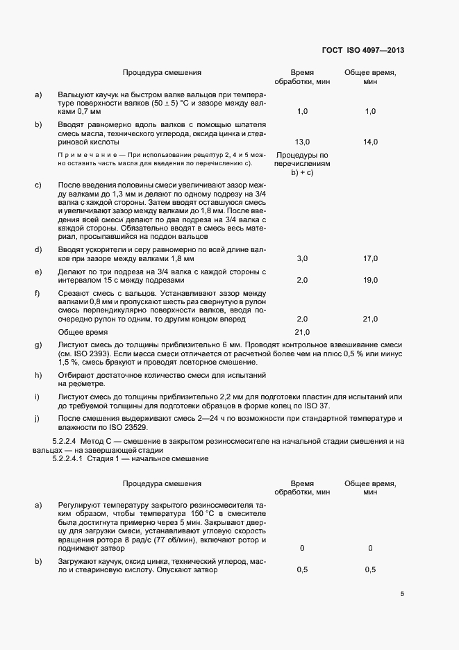 Страница 9 ГОСТ ISO 4097-2013