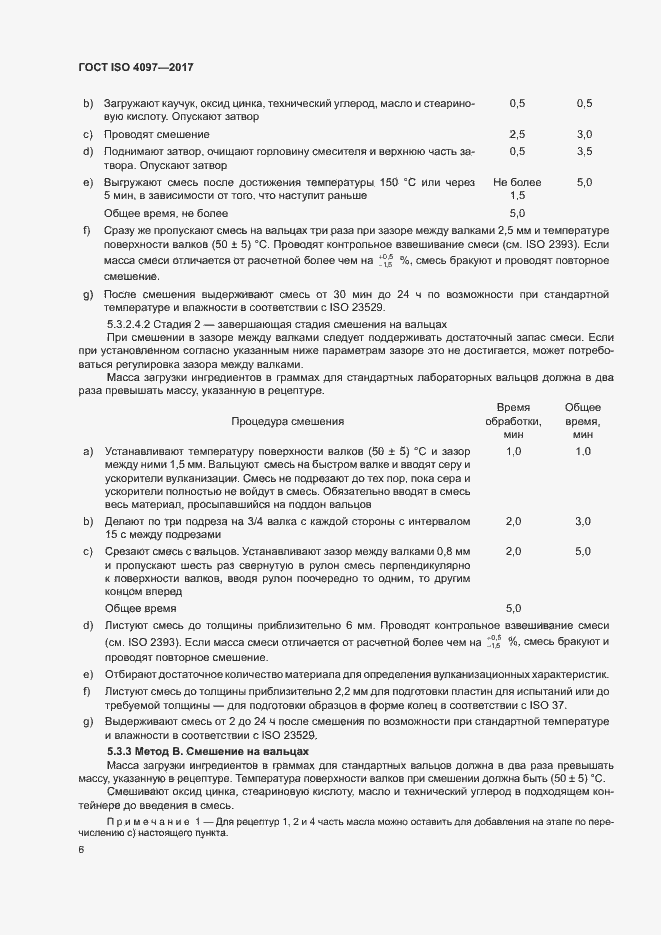 Страница 10 ГОСТ ISO 4097-2017