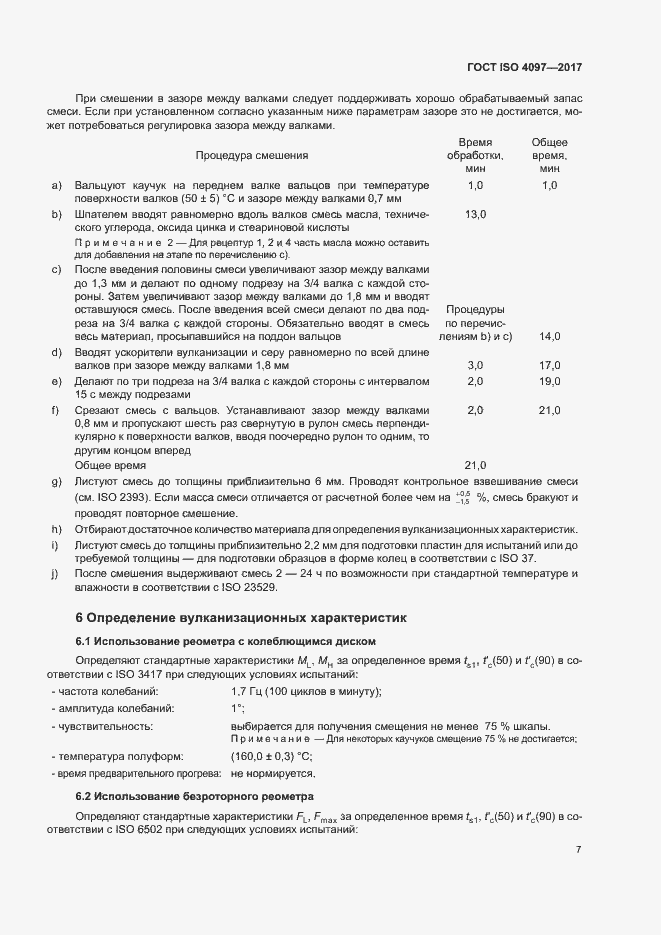 Страница 11 ГОСТ ISO 4097-2017