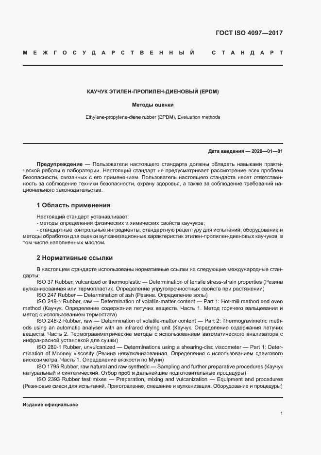 Страница 5 ГОСТ ISO 4097-2017