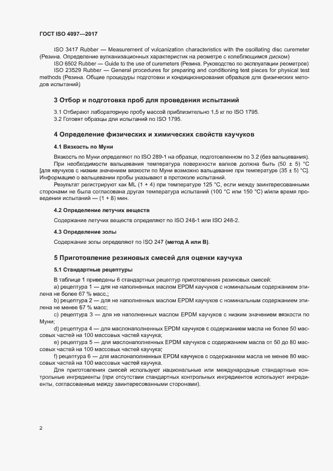 Страница 6 ГОСТ ISO 4097-2017