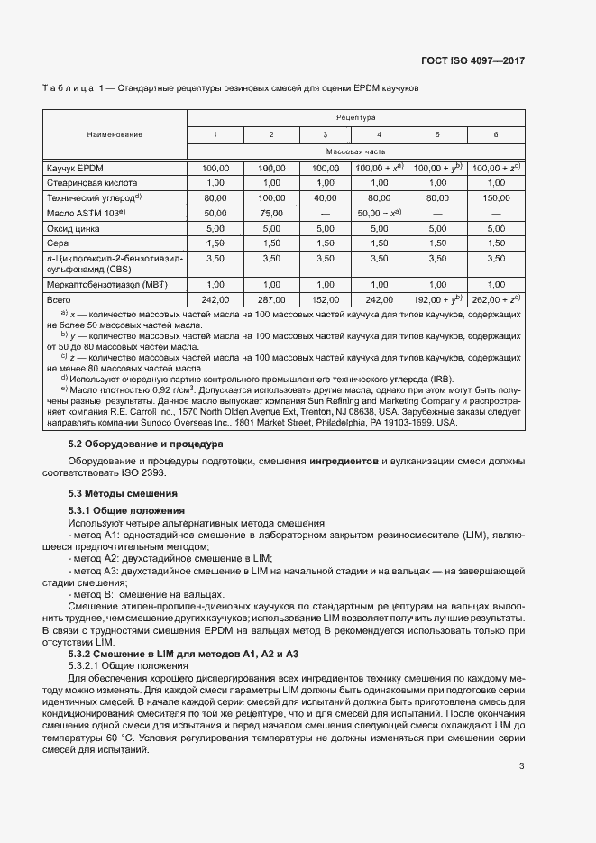Страница 7 ГОСТ ISO 4097-2017