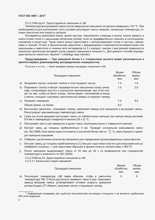 Страница 8 ГОСТ ISO 4097-2017
