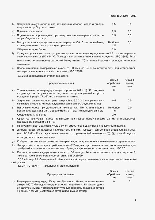 Страница 9 ГОСТ ISO 4097-2017