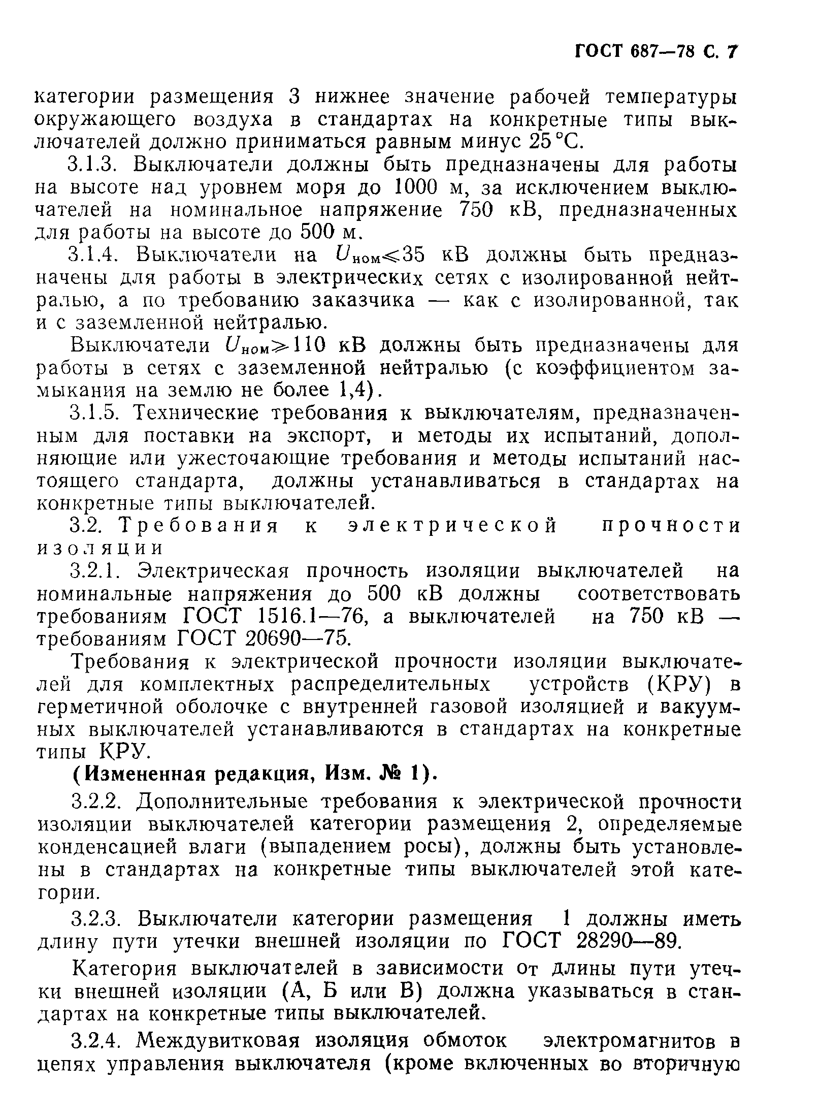 Страница 10 ГОСТ 687-78