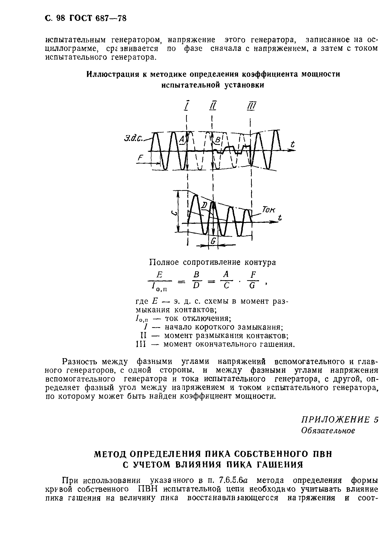 Страница 101 ГОСТ 687-78