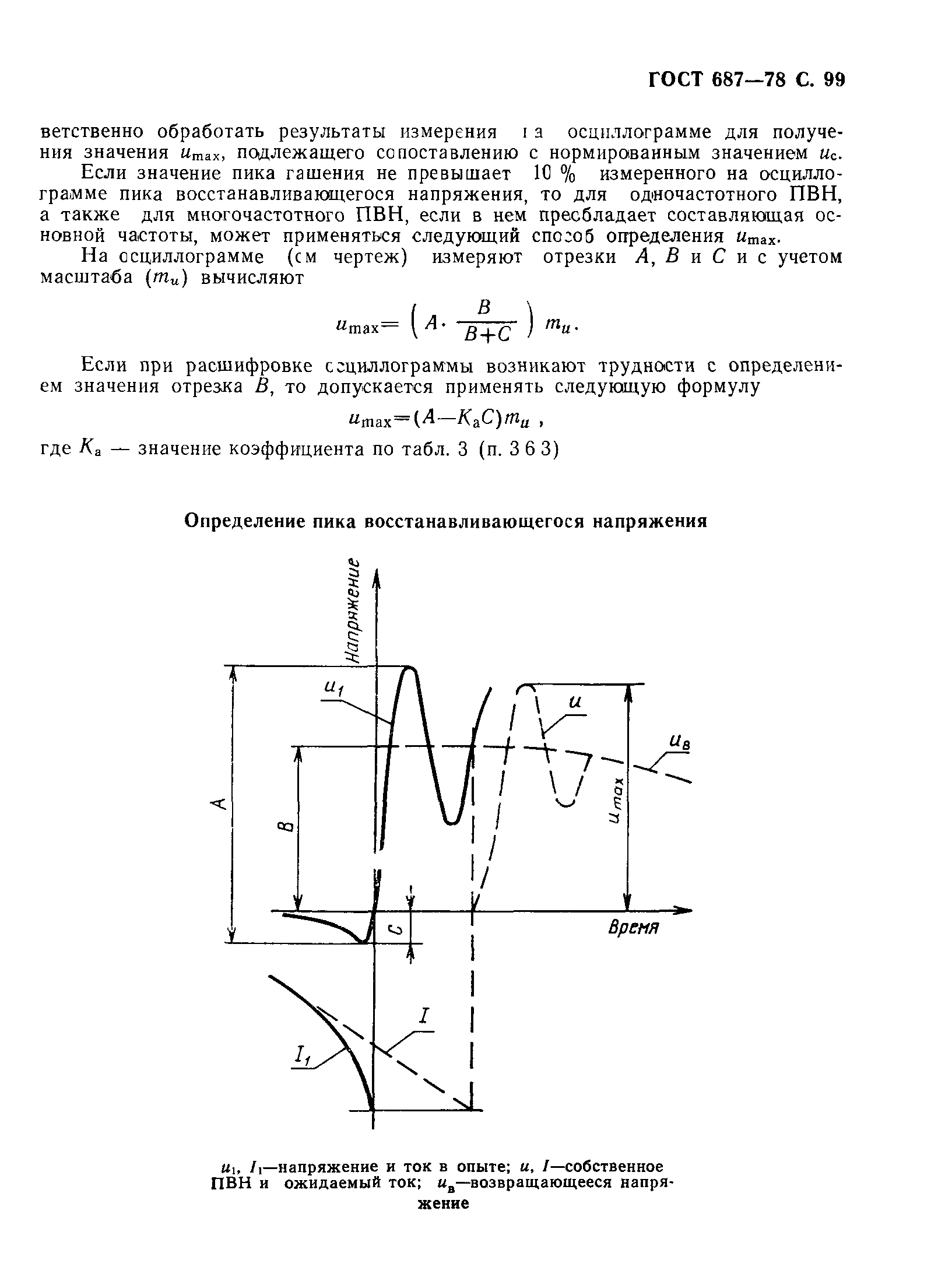 Страница 102 ГОСТ 687-78