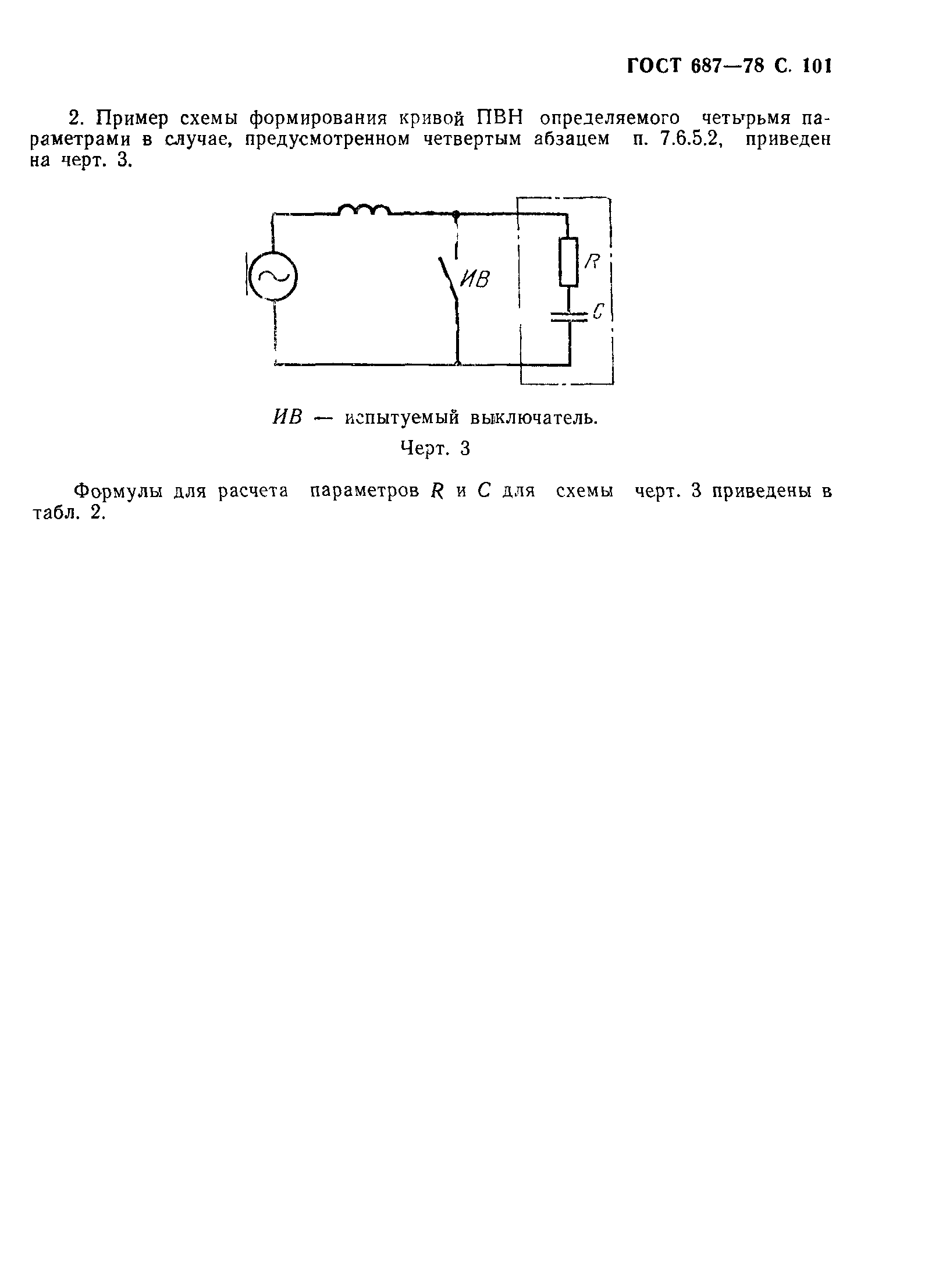 Страница 104 ГОСТ 687-78