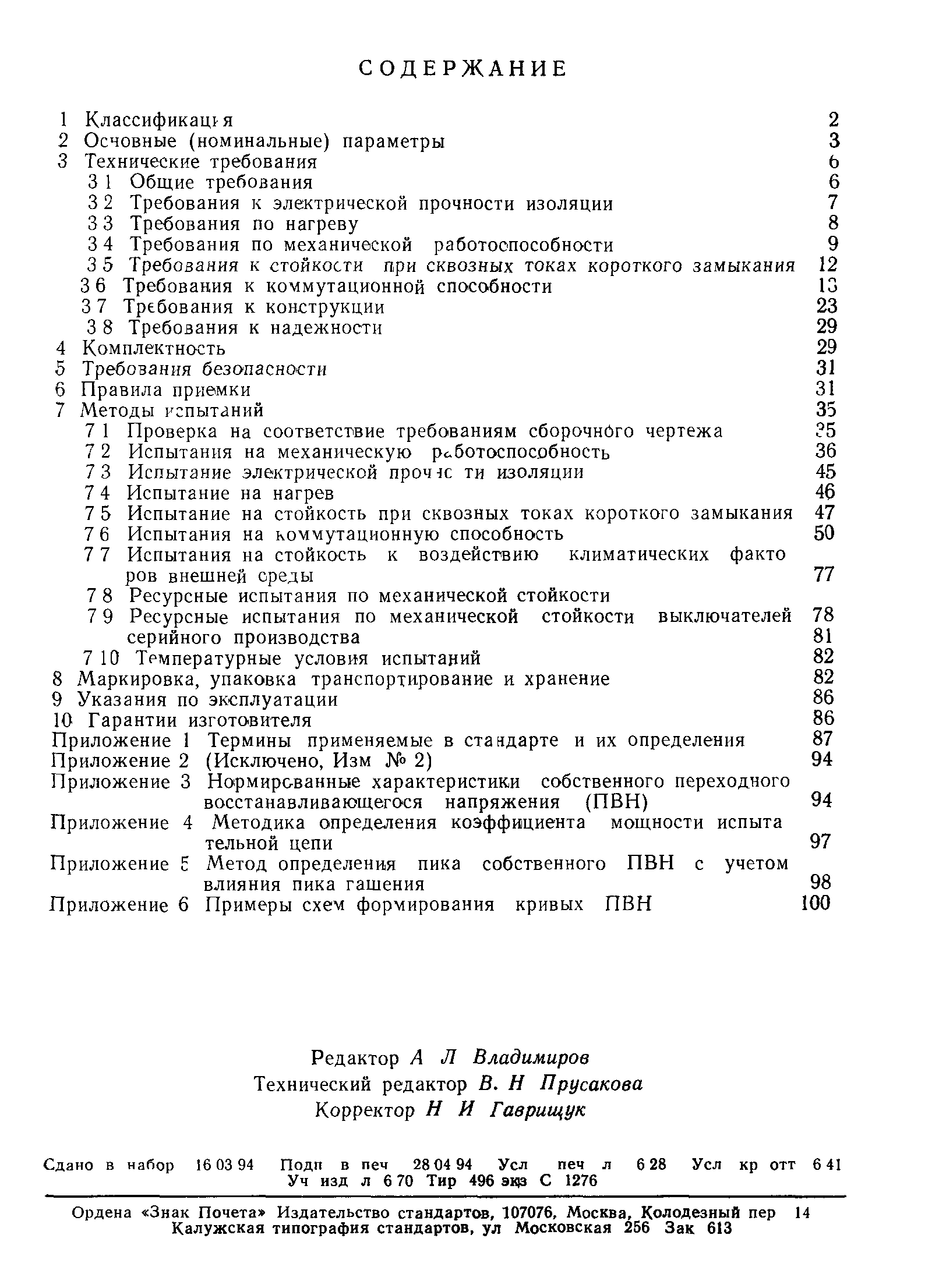 Страница 108 ГОСТ 687-78
