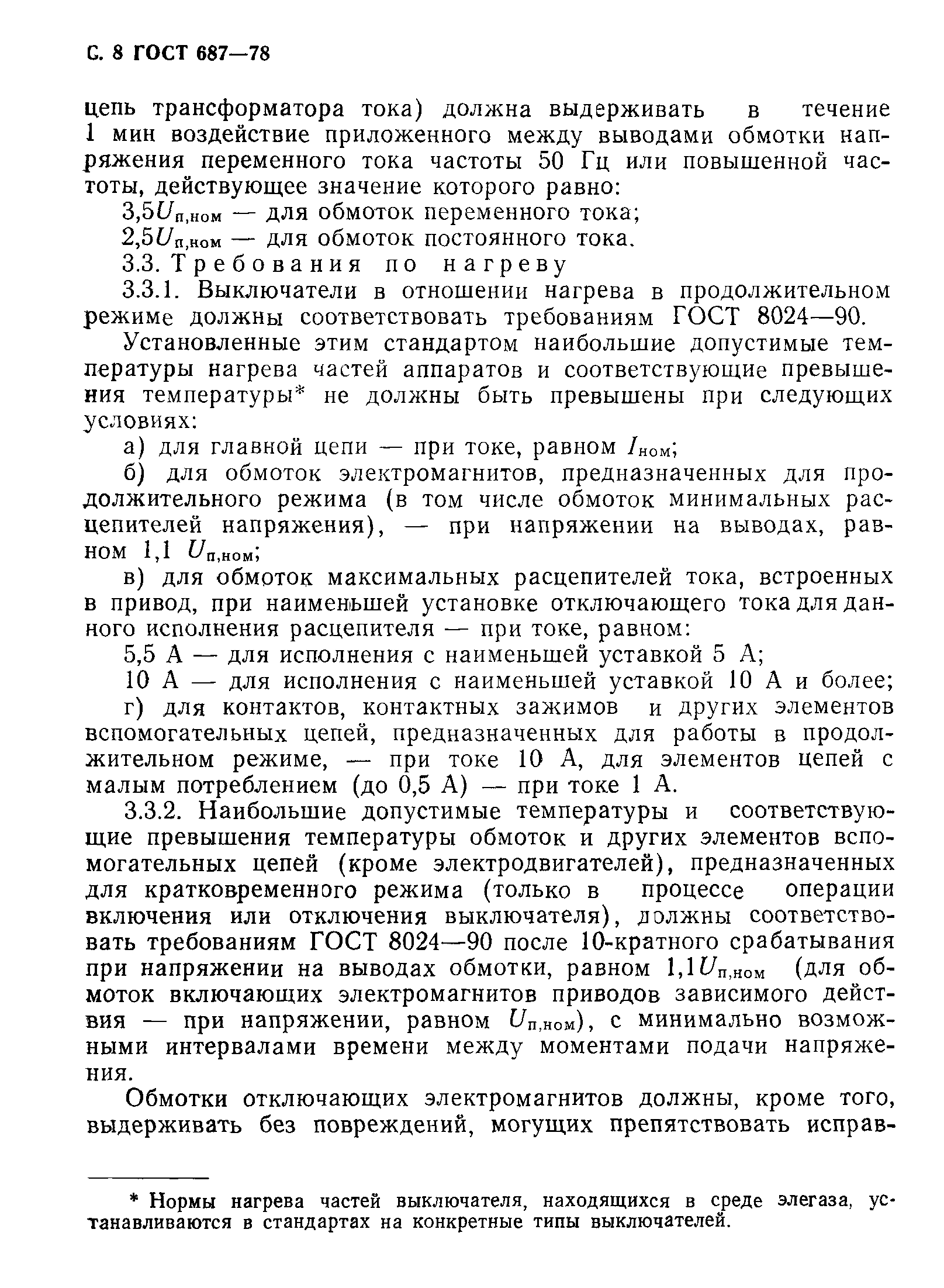 Страница 11 ГОСТ 687-78