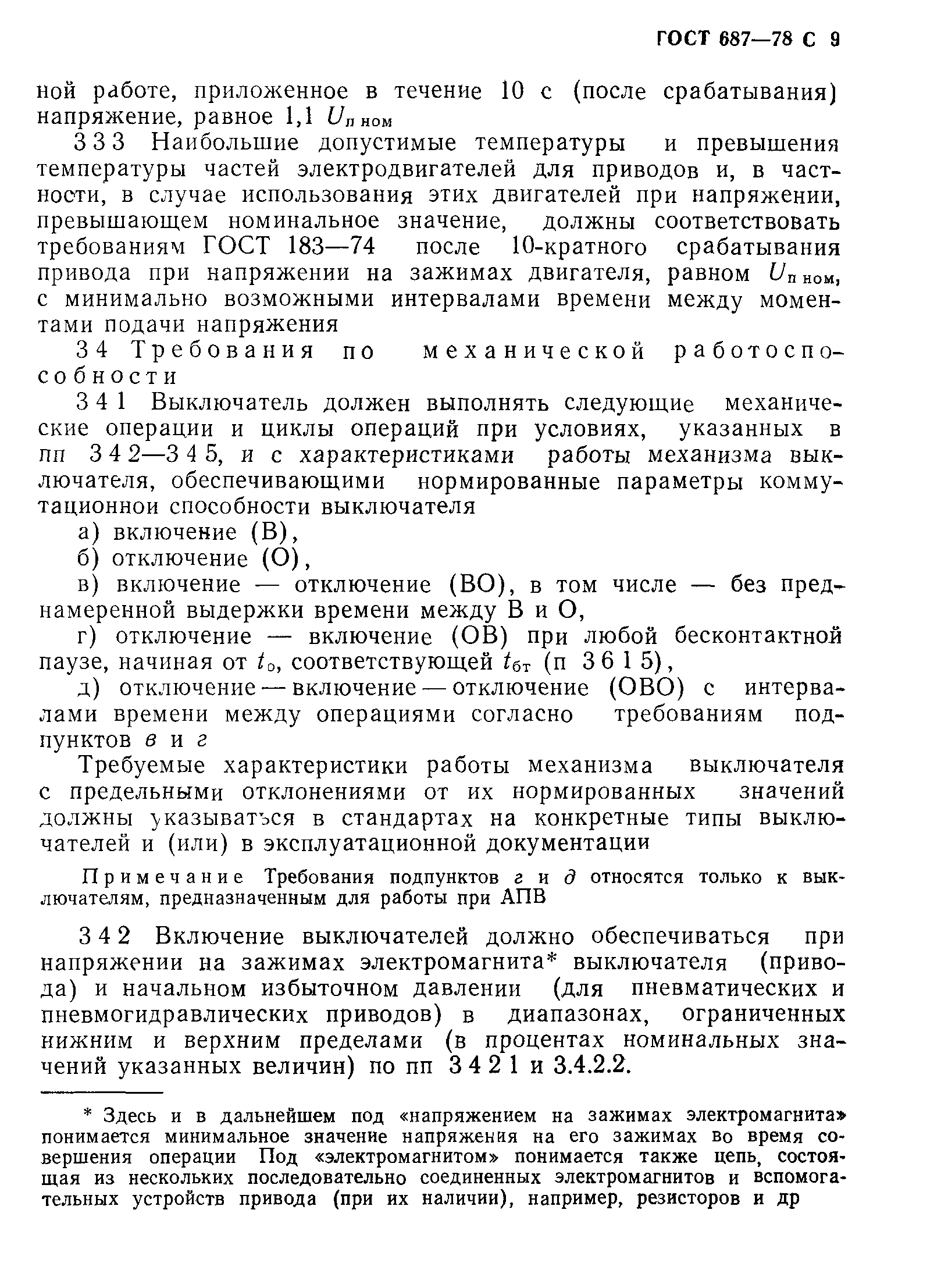 Страница 12 ГОСТ 687-78