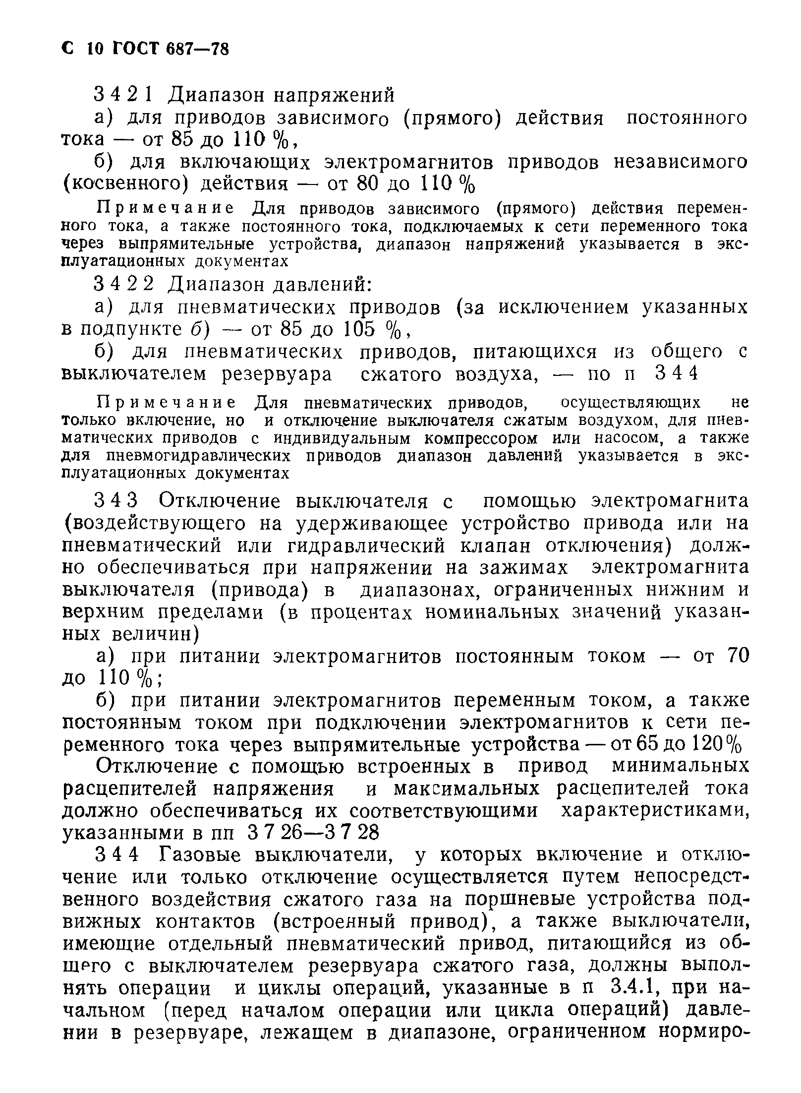 Страница 13 ГОСТ 687-78