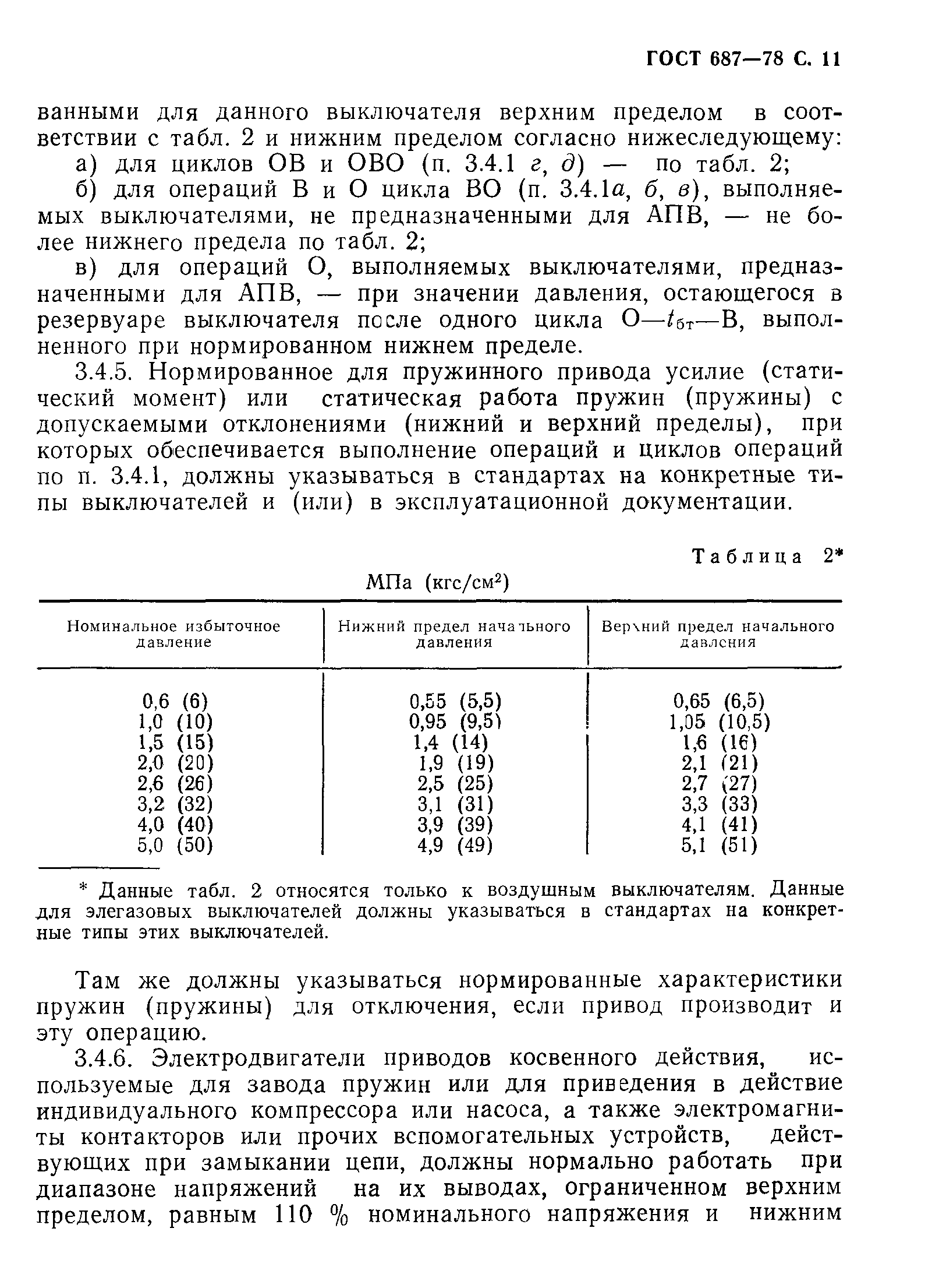 Страница 14 ГОСТ 687-78