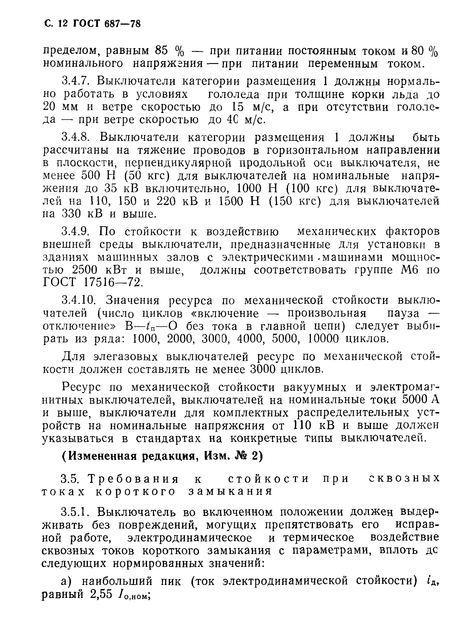 Страница 15 ГОСТ 687-78