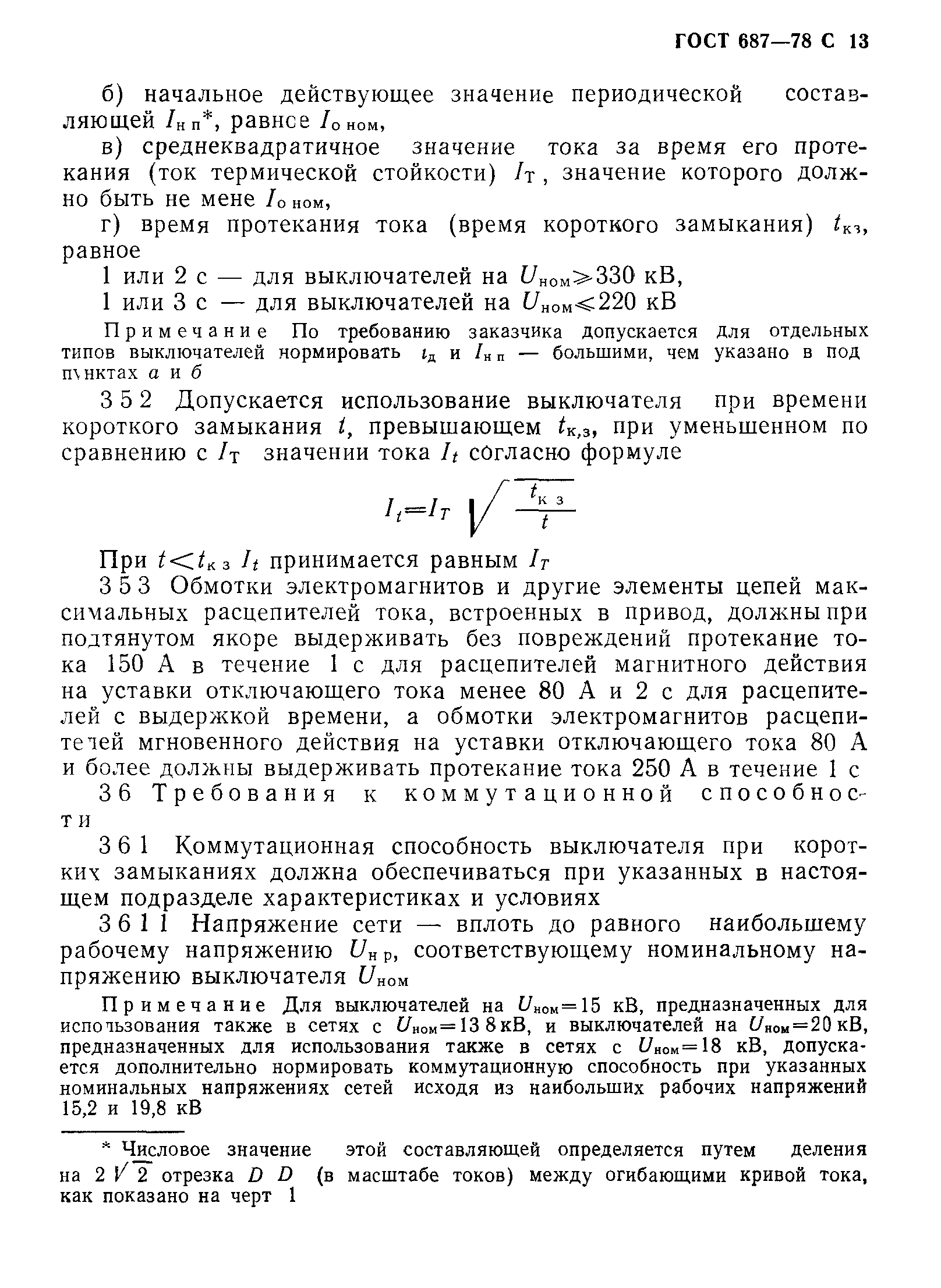 Страница 16 ГОСТ 687-78