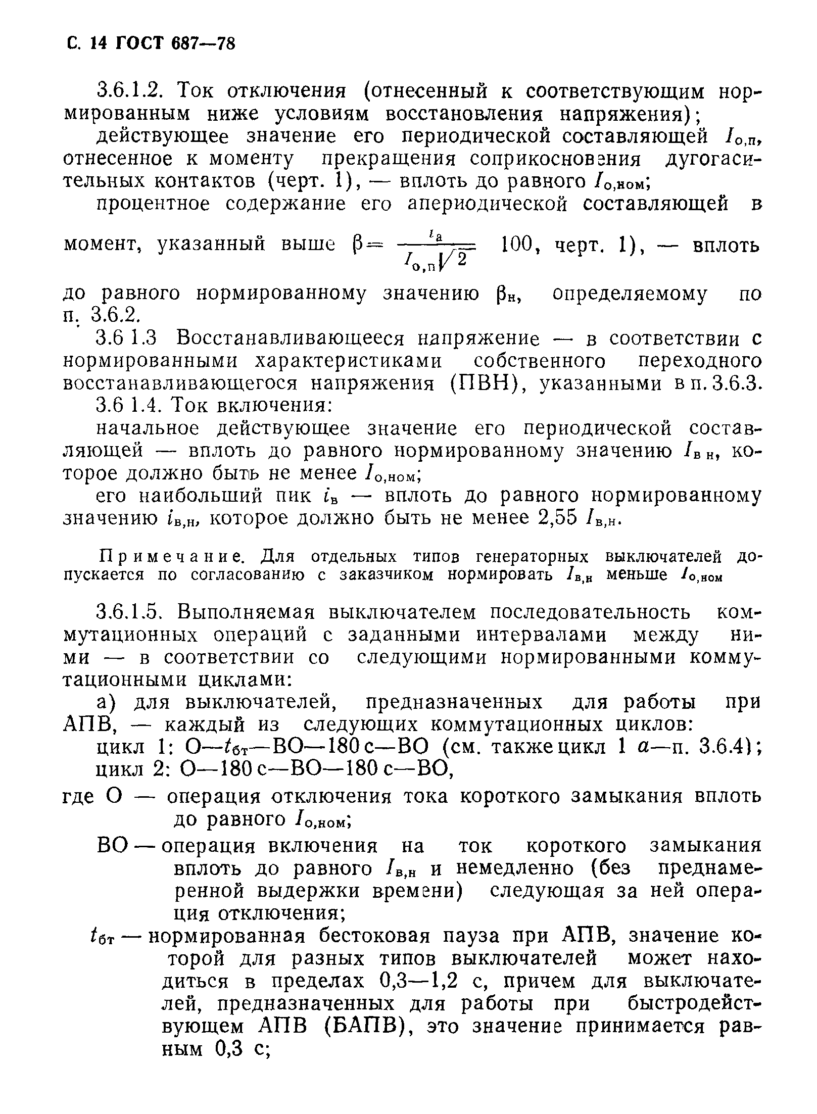 Страница 17 ГОСТ 687-78