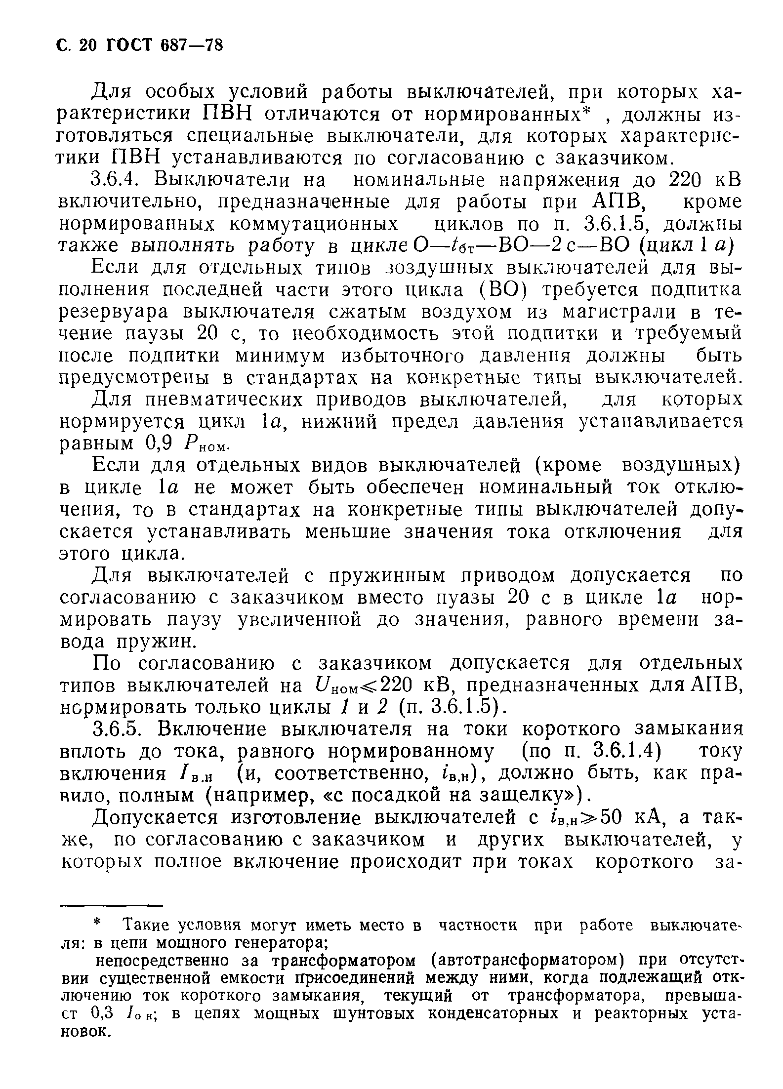 Страница 23 ГОСТ 687-78