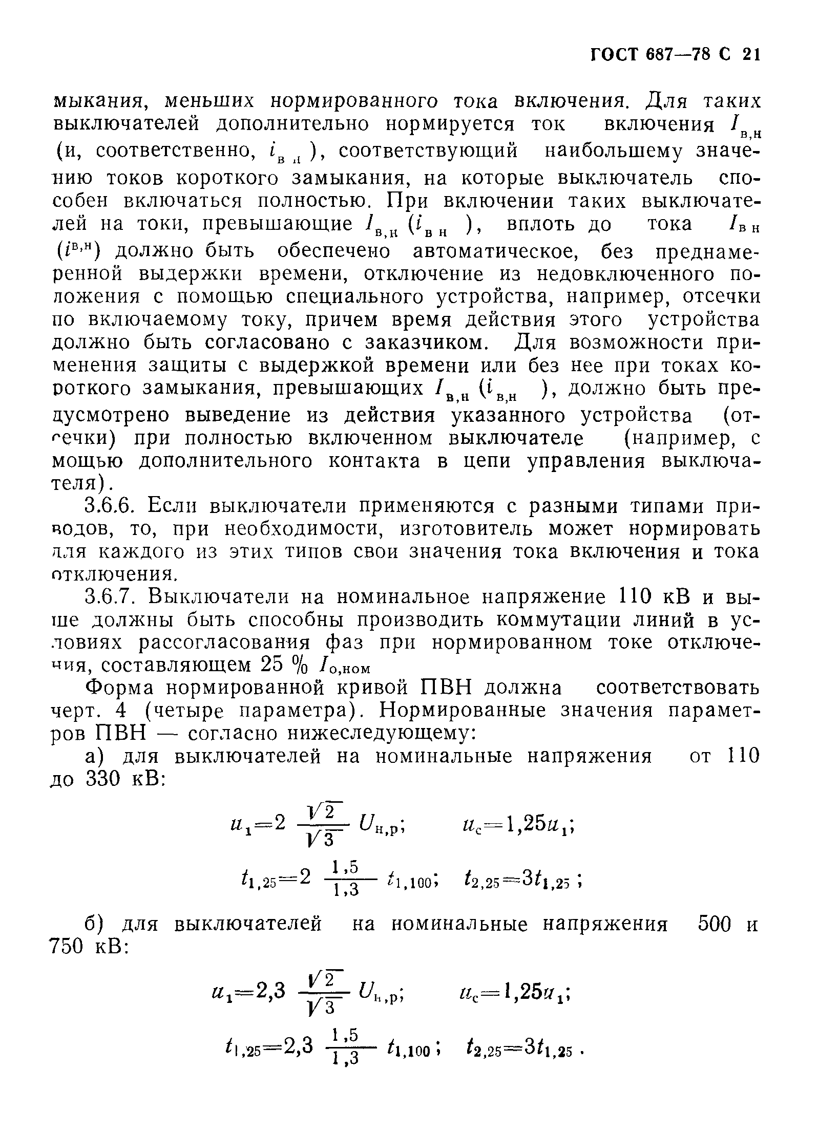 Страница 24 ГОСТ 687-78